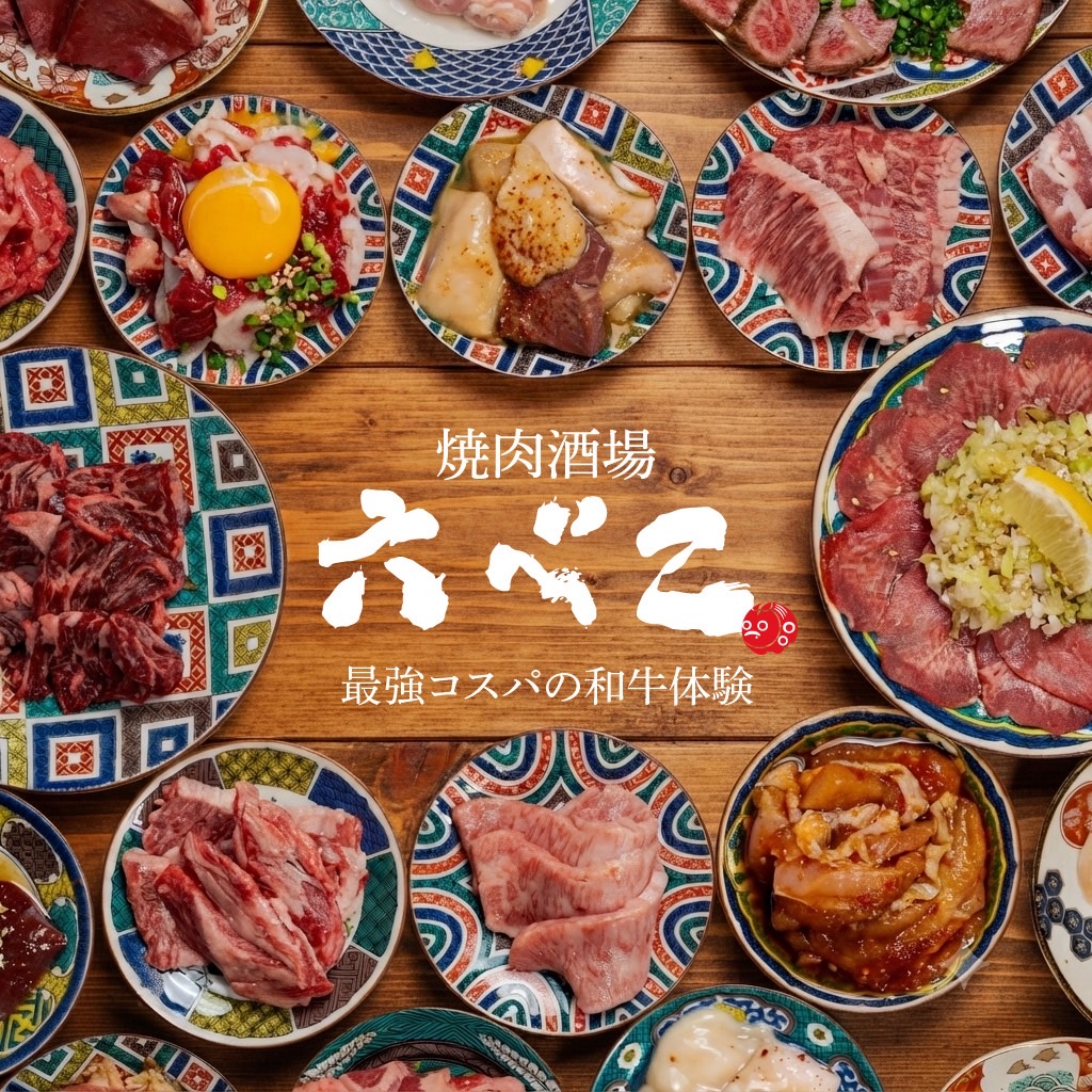 焼肉酒場 六べこ　最強コスパの和牛体験
